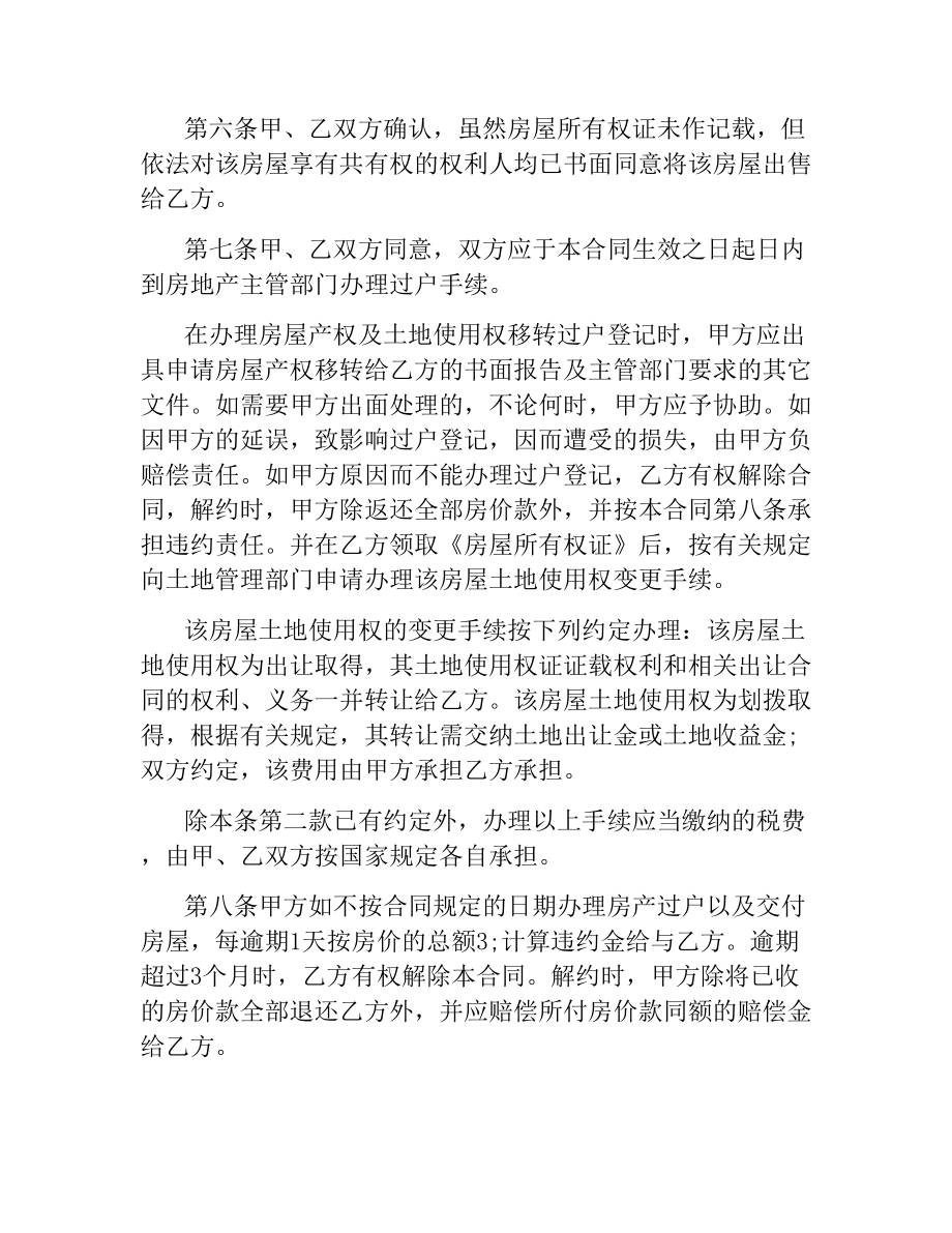 开发商购房合同.docx_第3页