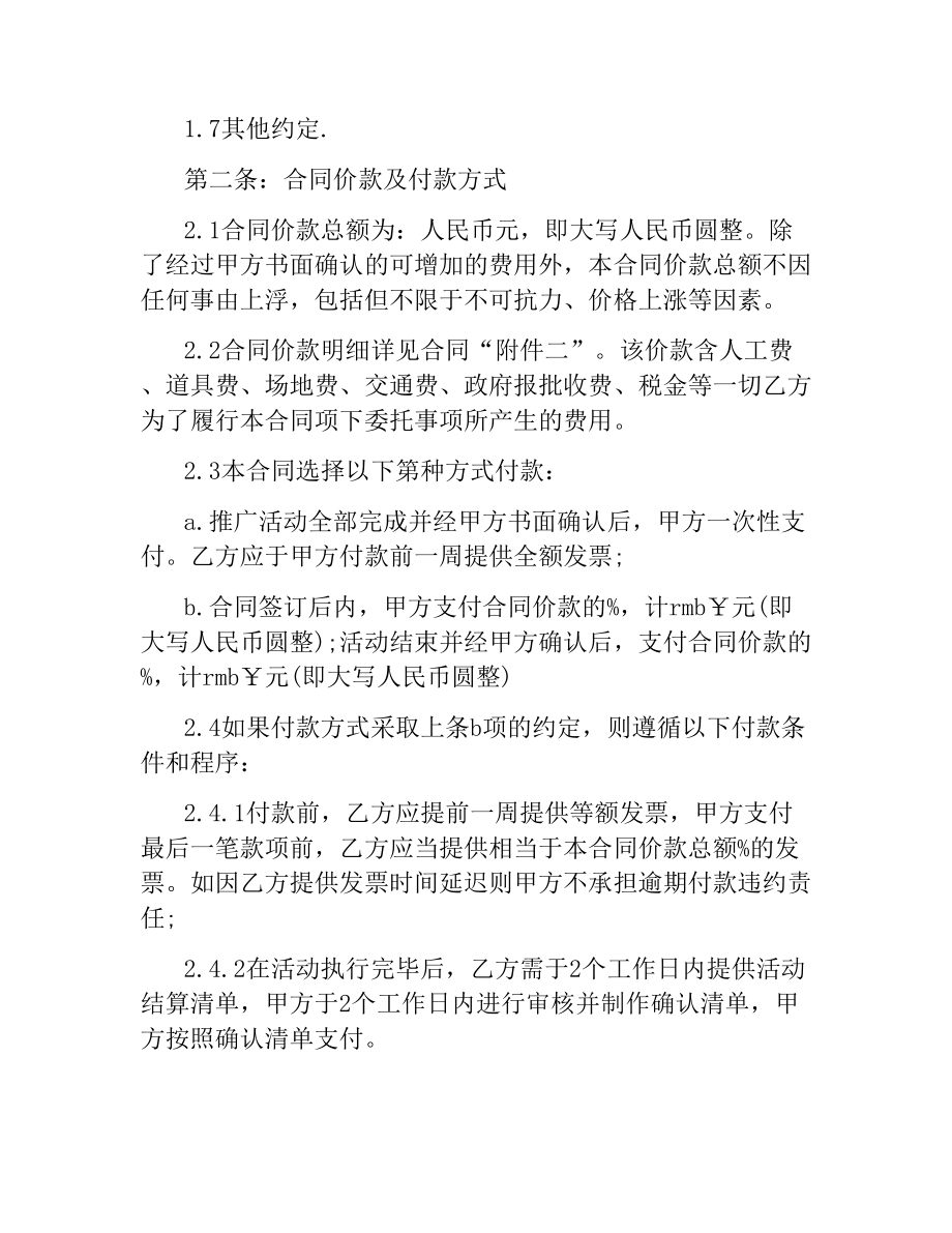 5篇有关推广委托合同.docx_第2页