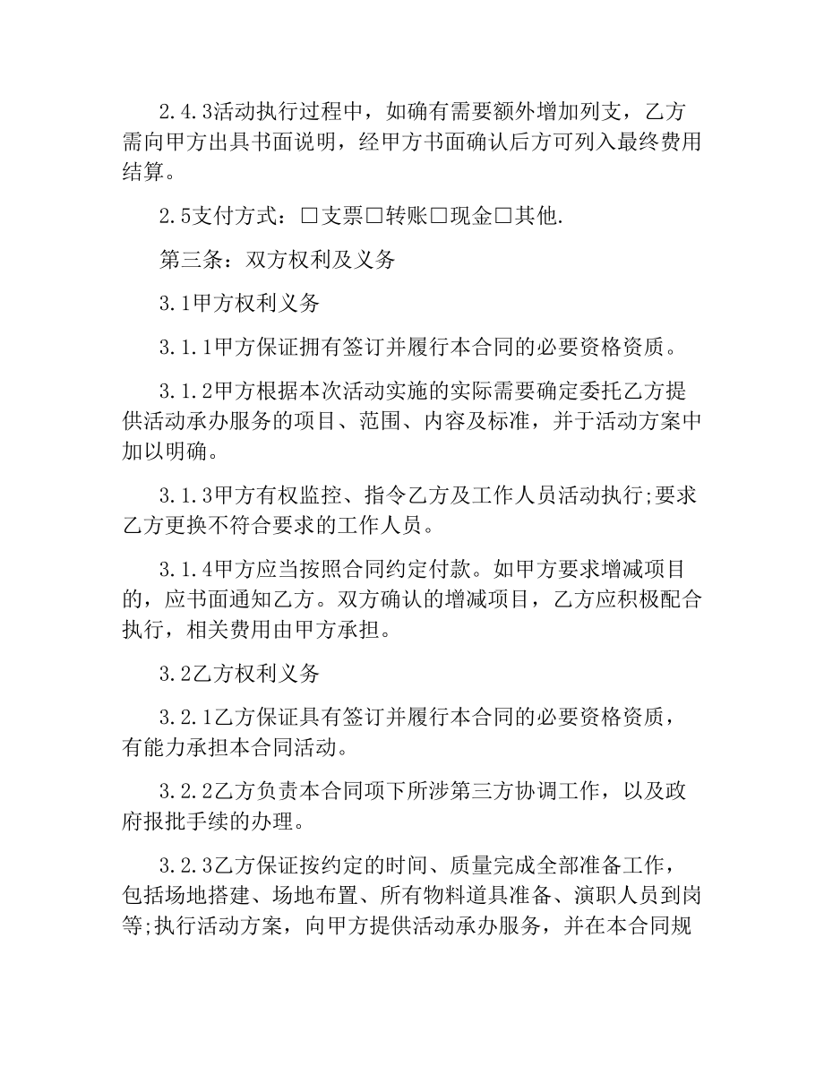 5篇有关推广委托合同.docx_第3页