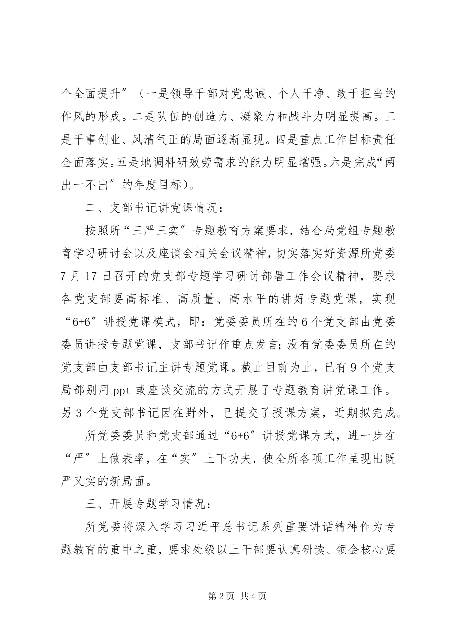 2023年xx所“三严三实”专题教育学习研讨报告.docx_第2页