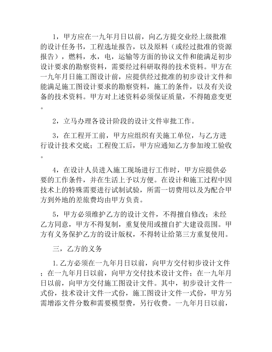 建筑工程设计合同.docx_第2页