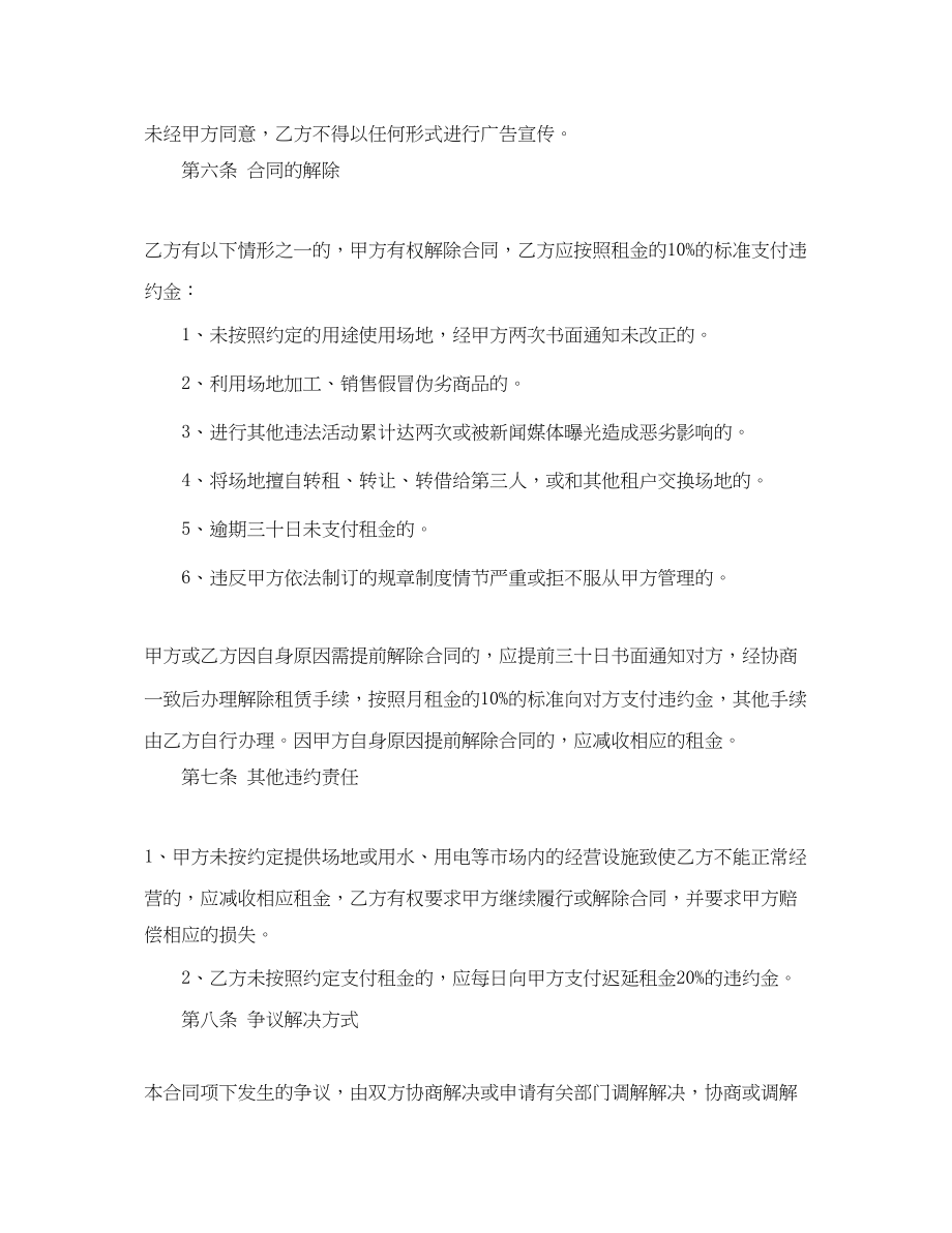 2023年门面租赁合同书范本2.docx_第3页