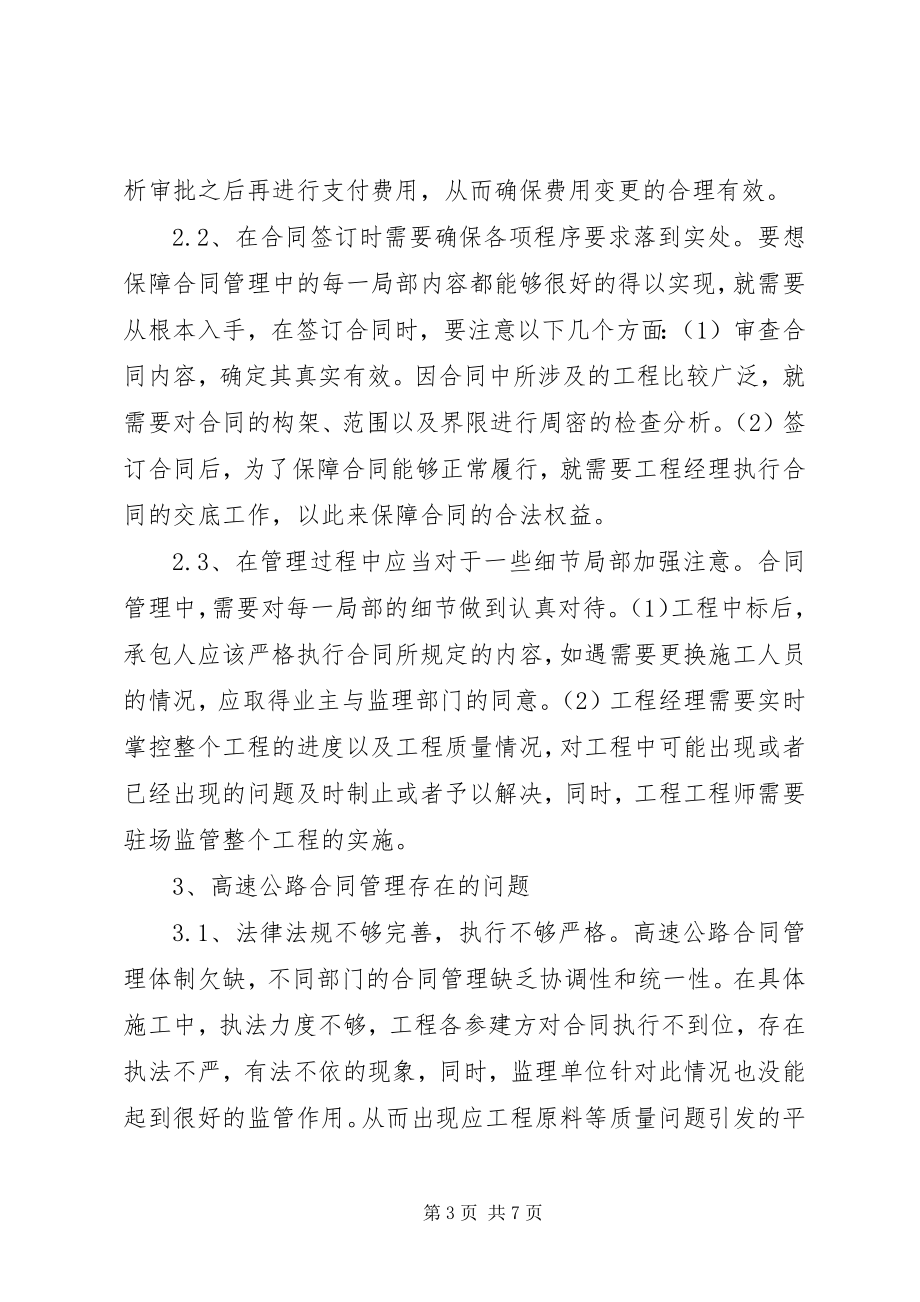 2023年高速公路合同管理思考.docx_第3页