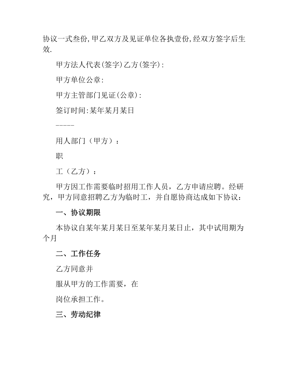 解除聘用合同协议书.docx_第2页