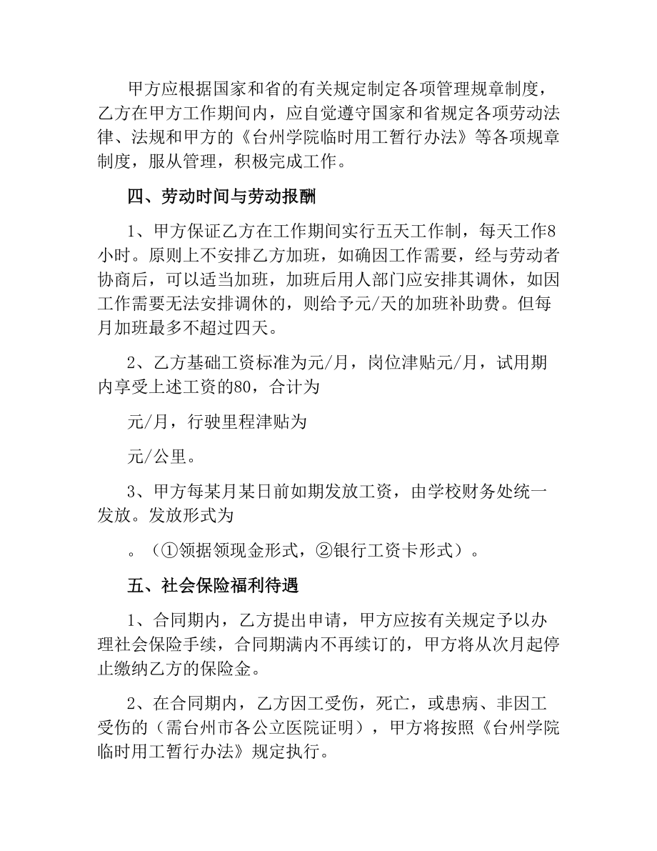 解除聘用合同协议书.docx_第3页