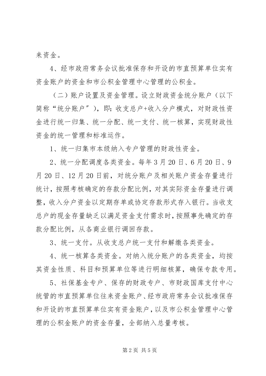 2023年财政局银行改革工作方案.docx_第2页