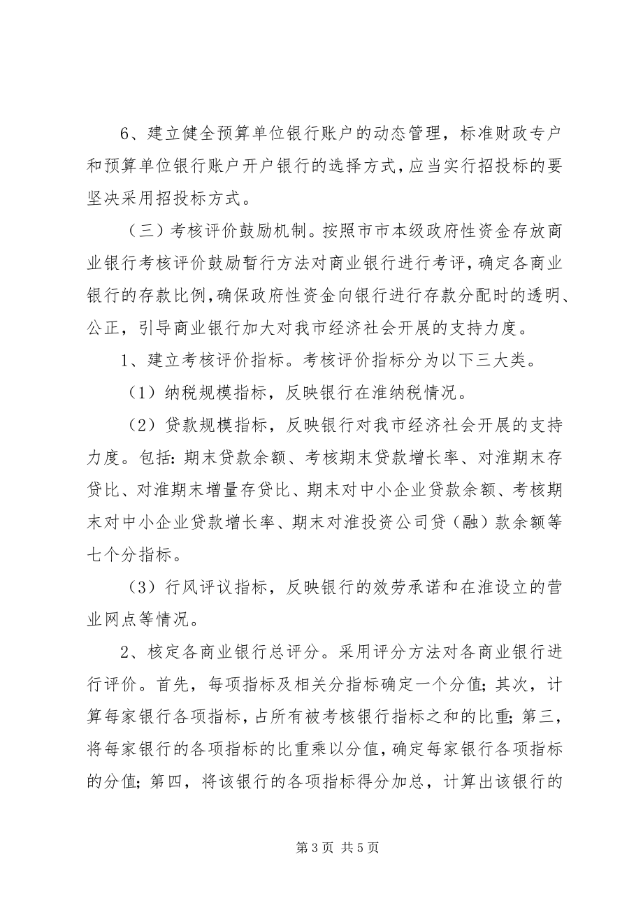 2023年财政局银行改革工作方案.docx_第3页