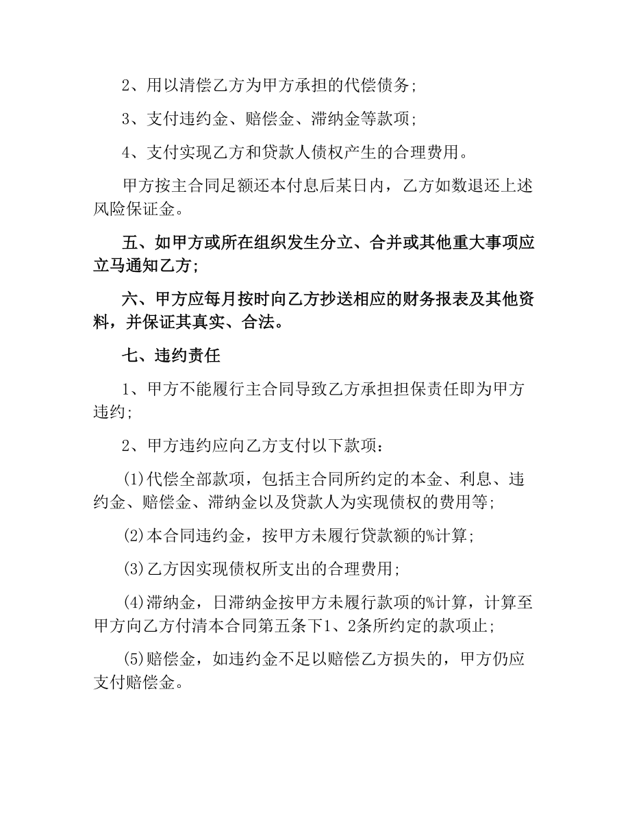 委托担保合同样本.docx_第2页