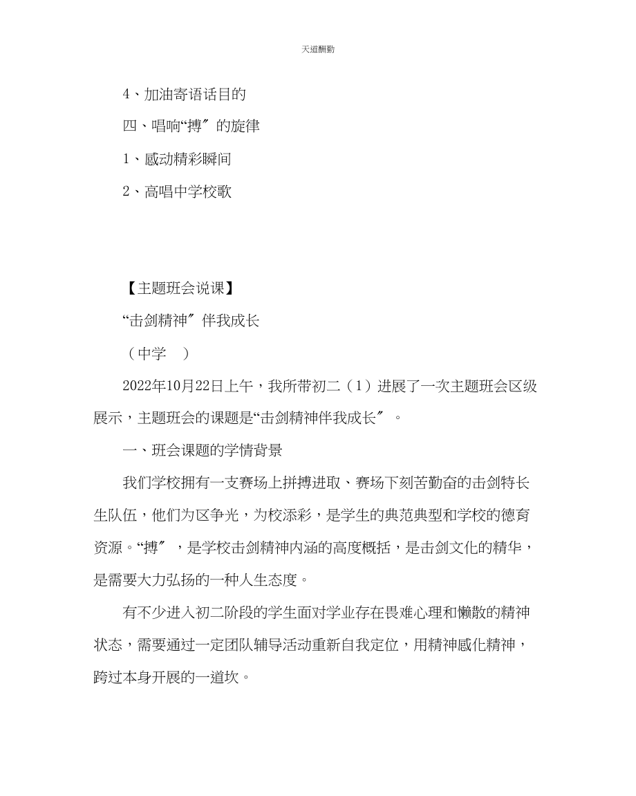 2023年主题班会教案主题班会案和说课击剑精神伴我成长.docx_第3页