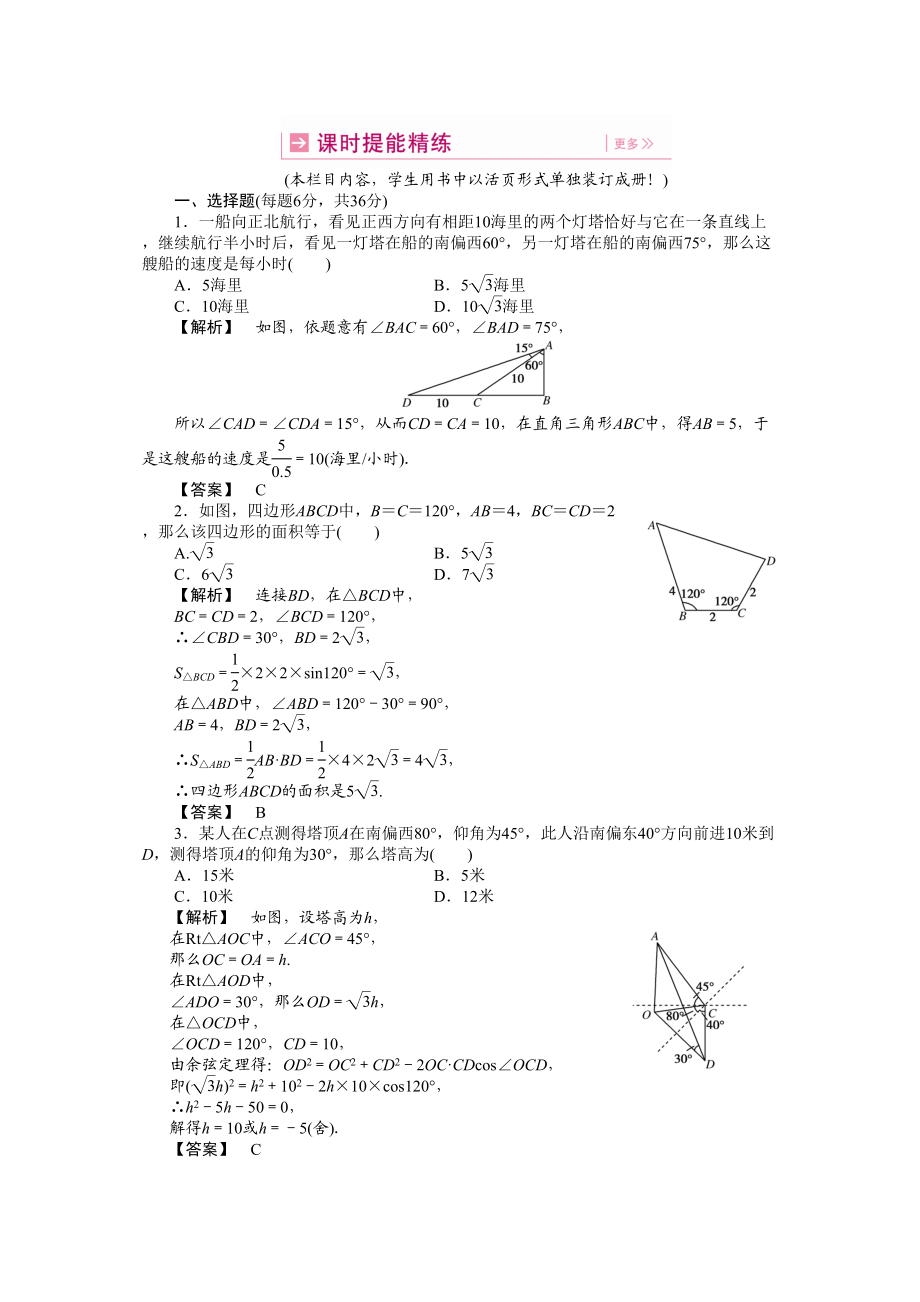 2023年《龙门亮剑》高三一轮文科数学全国重庆专版【第五章】平面向量专题课件精品练习14套第五章第六节doc高中数学.docx_第1页