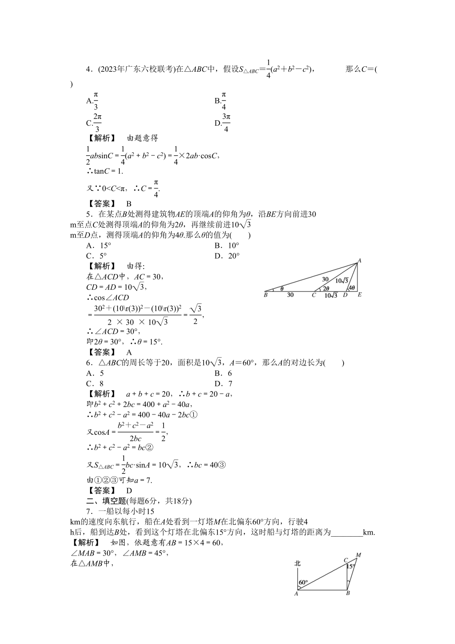 2023年《龙门亮剑》高三一轮文科数学全国重庆专版【第五章】平面向量专题课件精品练习14套第五章第六节doc高中数学.docx_第2页