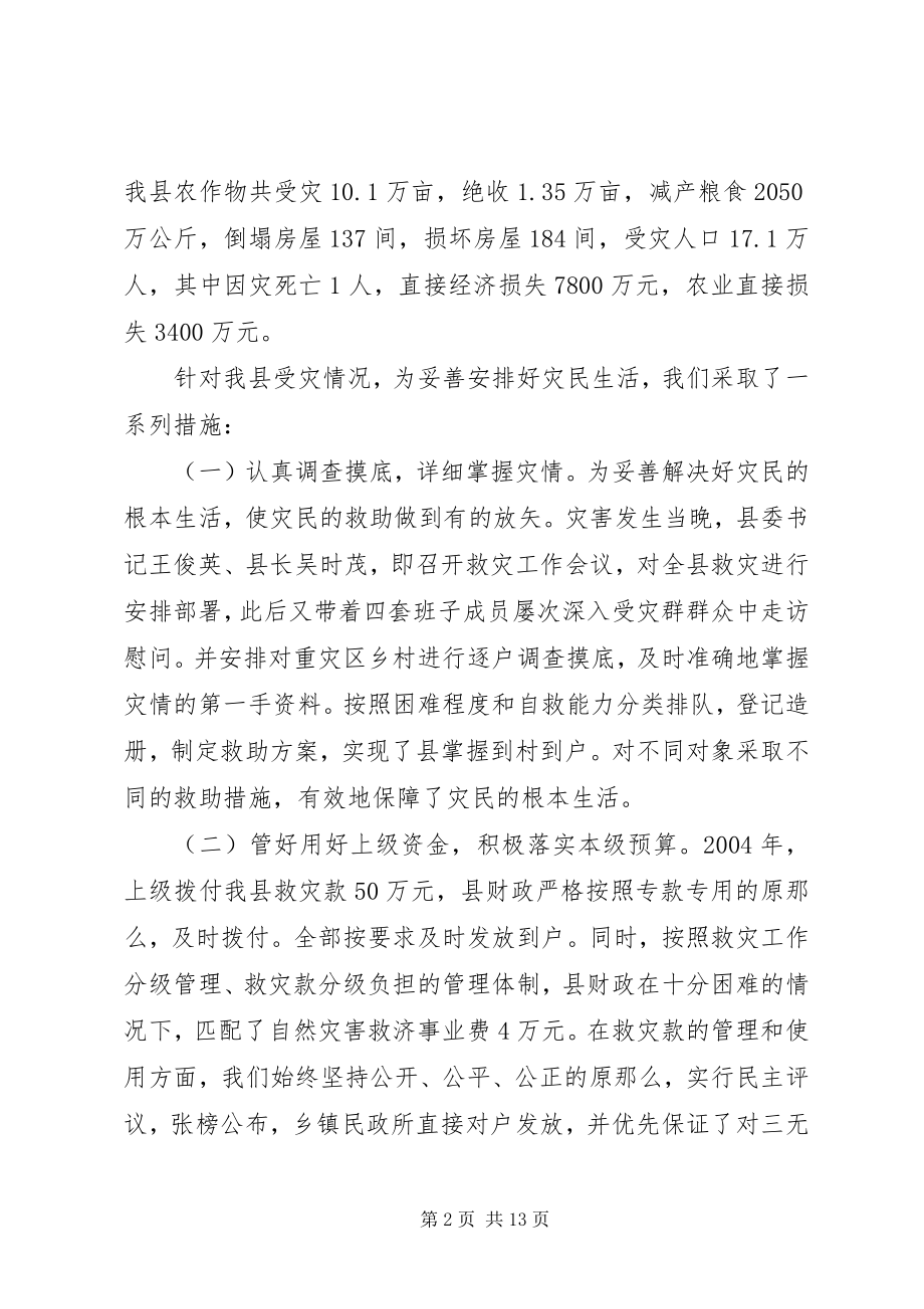 2023年XX人民政府关于困难群众生活安排情况的汇报情况报告.docx_第2页