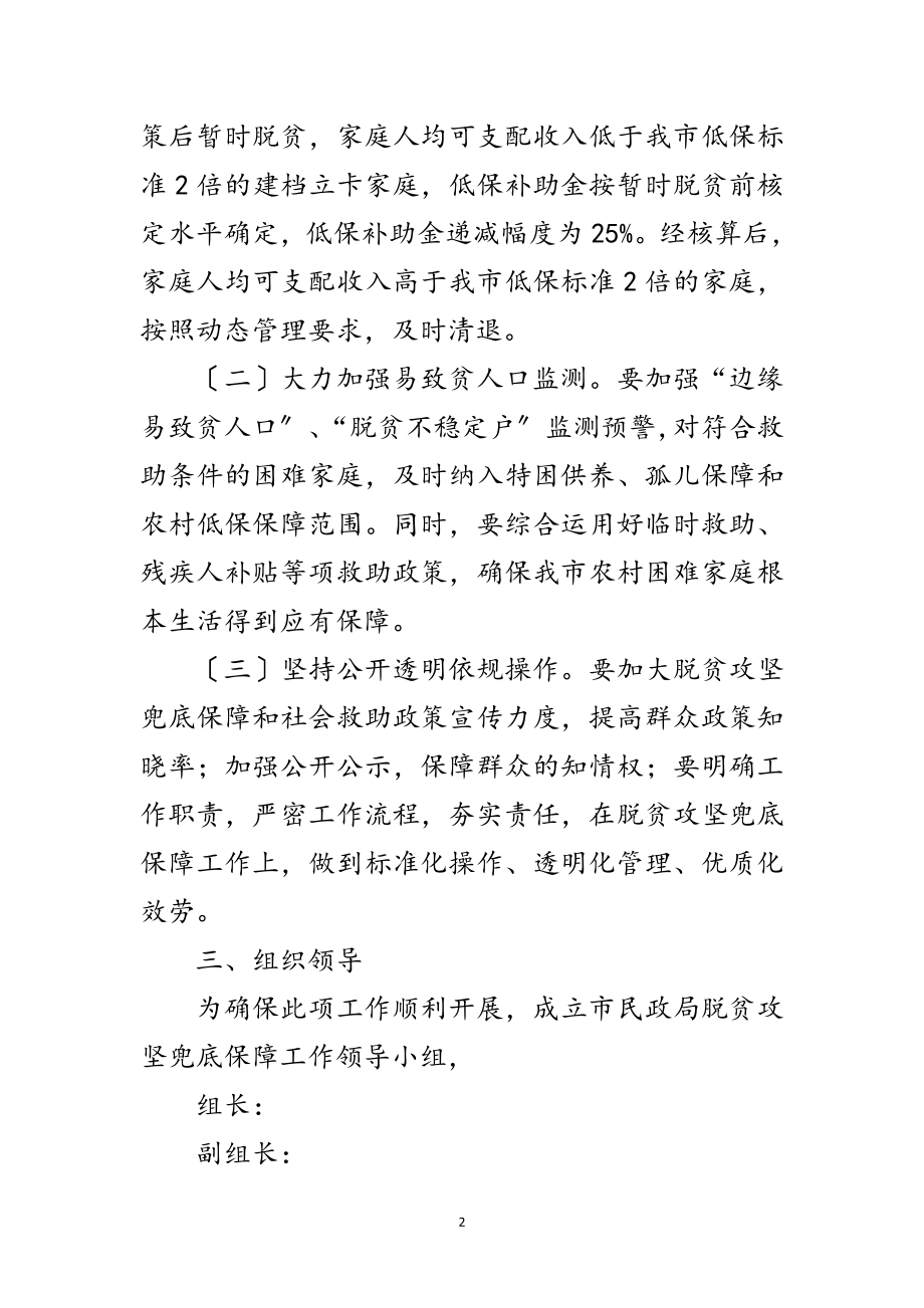 2023年民政局脱贫攻坚兜底保障工作方案范文.doc_第2页