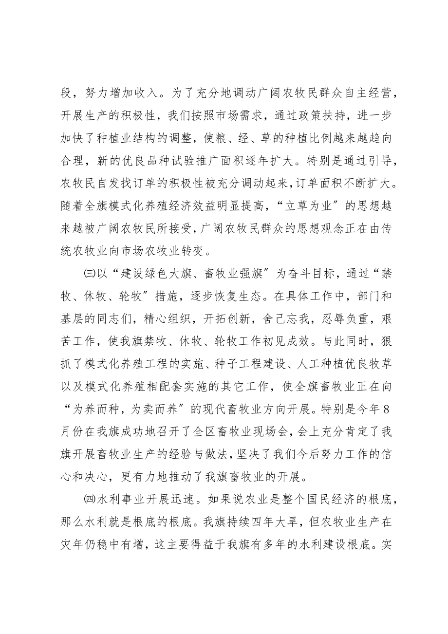 2023年xx旗人民政府副旗长述职报告述职报告新编.docx_第2页