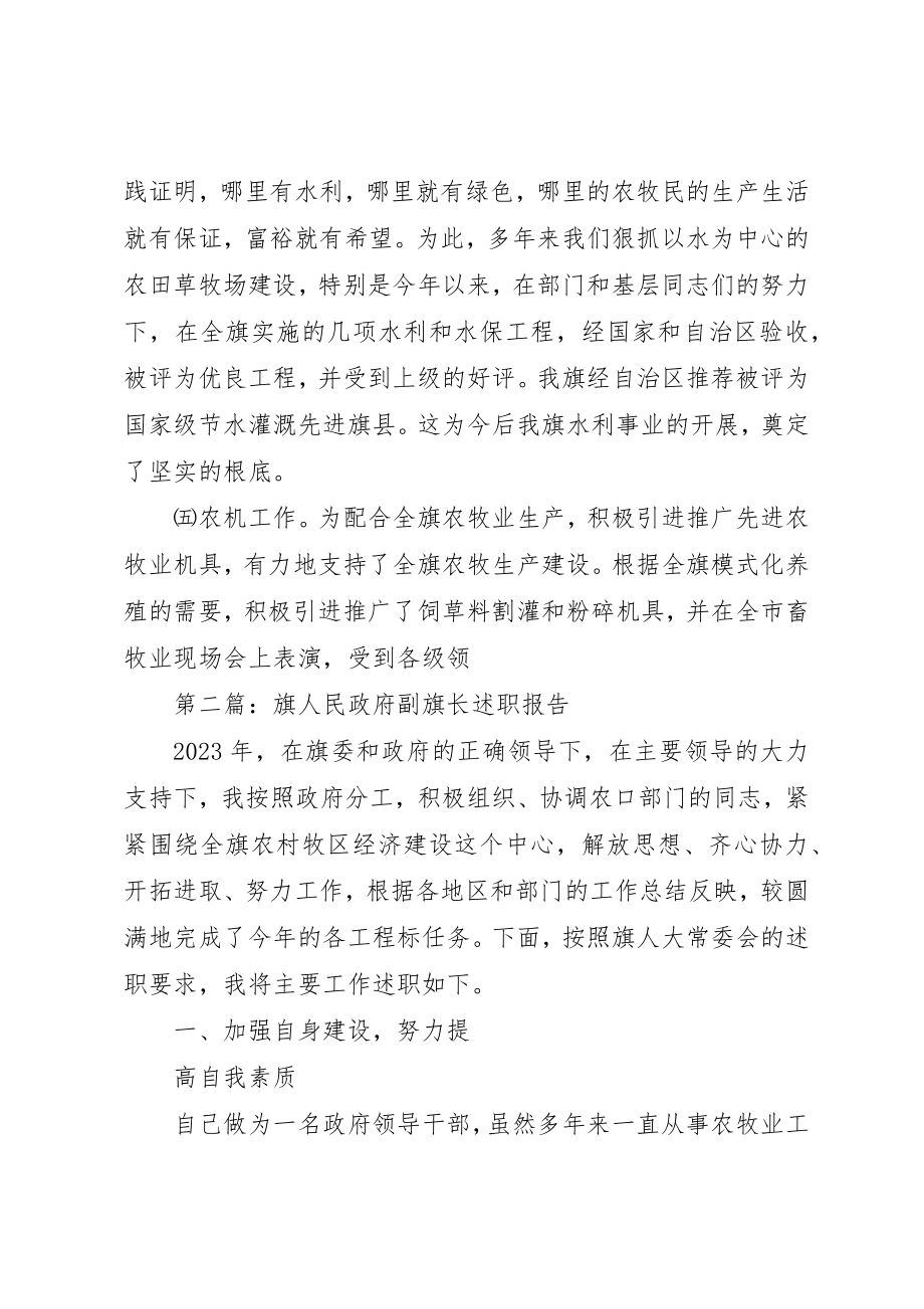 2023年xx旗人民政府副旗长述职报告述职报告新编.docx_第3页