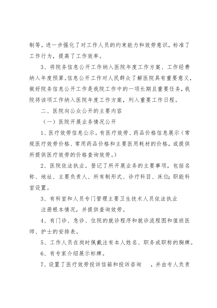 2023年xx某年度政务公开自查报告新编.docx_第2页