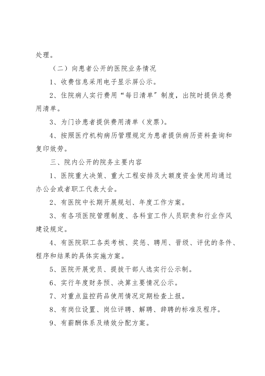 2023年xx某年度政务公开自查报告新编.docx_第3页