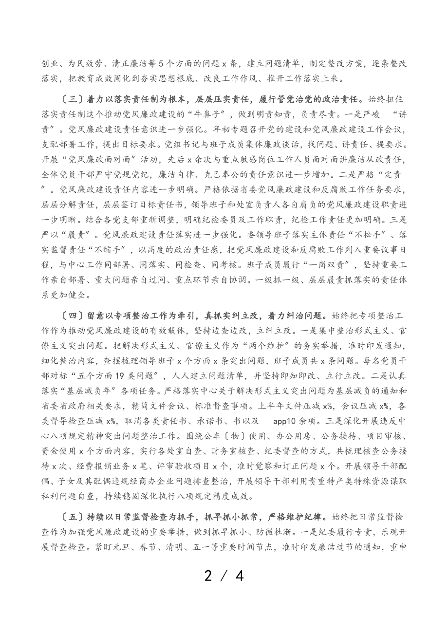 2023年X局党风廉政建设形势分析报告.doc_第2页