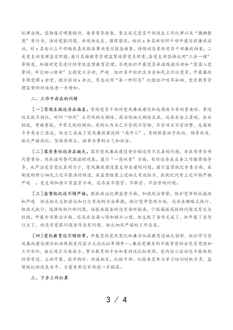 2023年X局党风廉政建设形势分析报告.doc_第3页