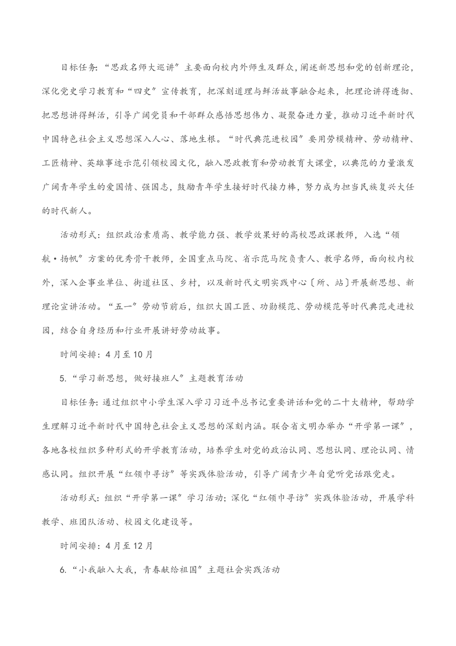 2023年迎接学习宣传党的二十大主题宣传教育活动工作方案.docx_第3页