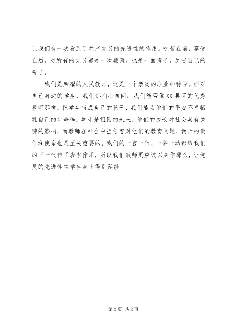 2023年《XX县区优秀教师群体先进事迹报告会》观后感新编.docx_第2页