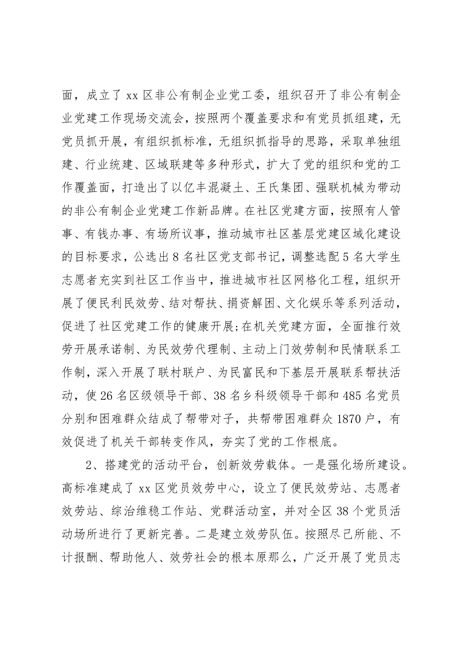 2023年xx建设服务型党组织调研报告新编.docx_第2页