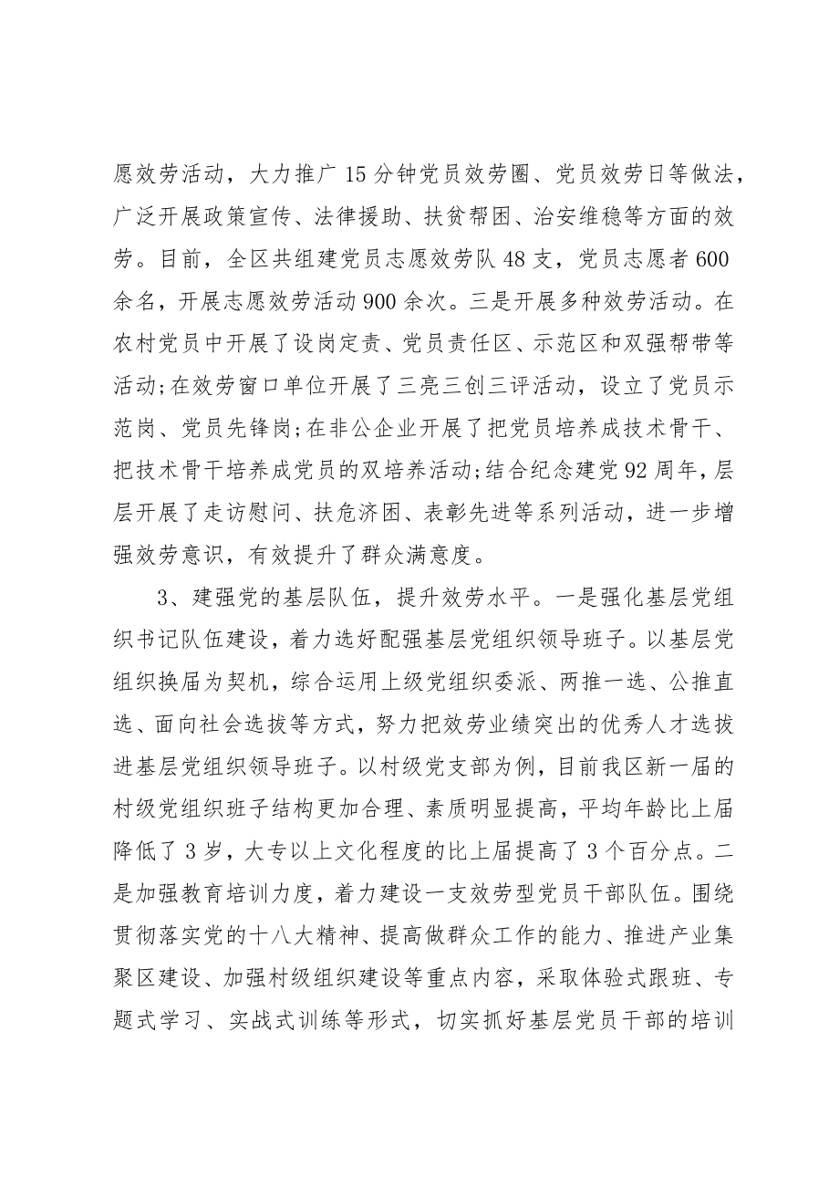 2023年xx建设服务型党组织调研报告新编.docx_第3页