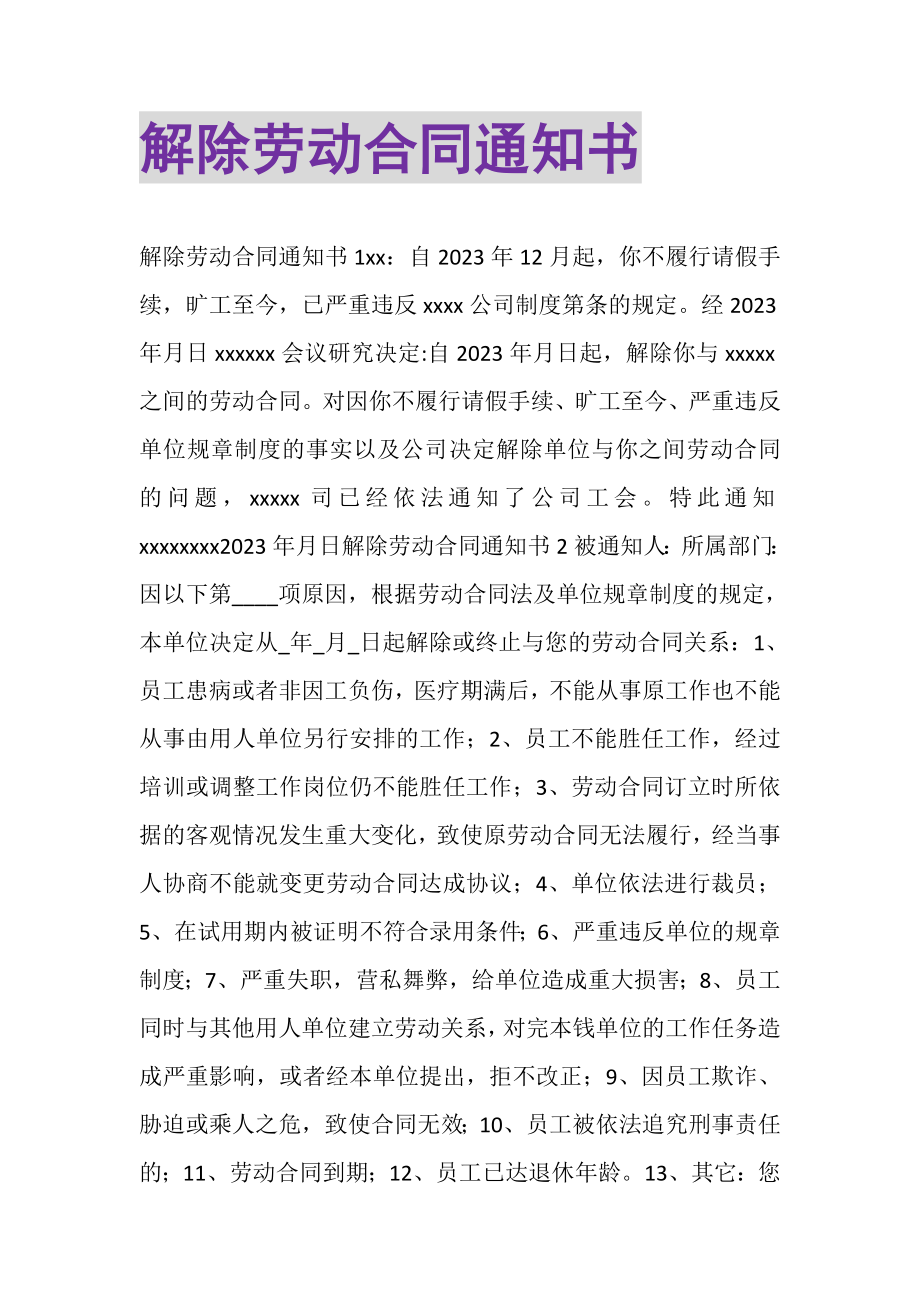 2023年解除劳动合同通知书.doc_第1页