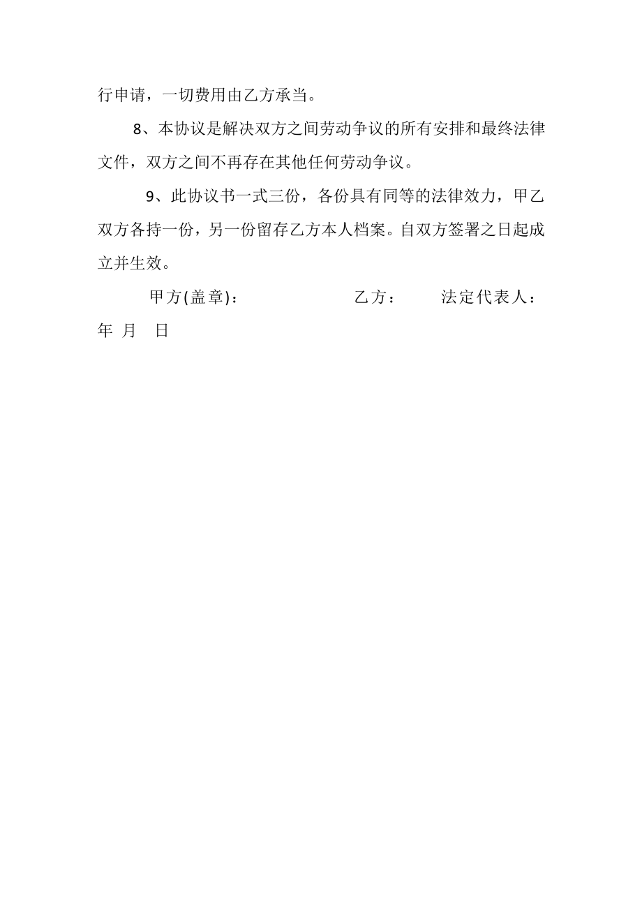 2023年终止劳动合同协议书.doc_第2页