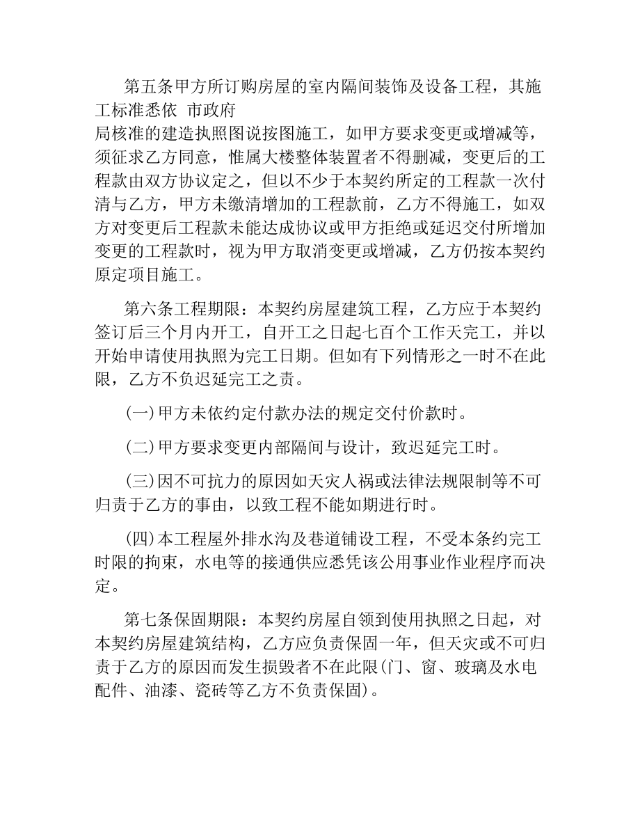 民房建筑合同.docx_第2页