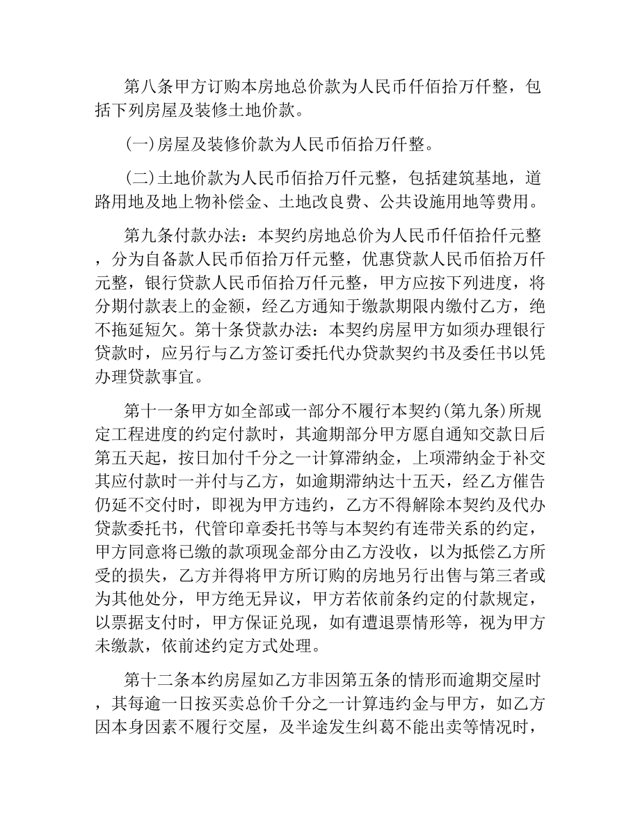 民房建筑合同.docx_第3页