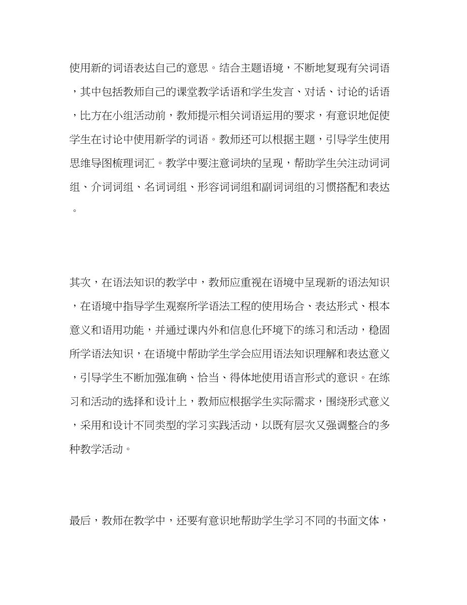 2023年春季北师大版高中英语教材线上培训学习心得体会.docx_第3页