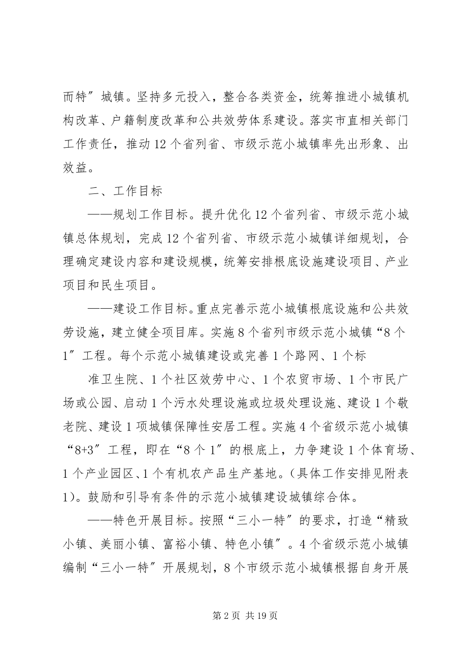 2023年XX市示范小城镇建设调研报告.docx_第2页