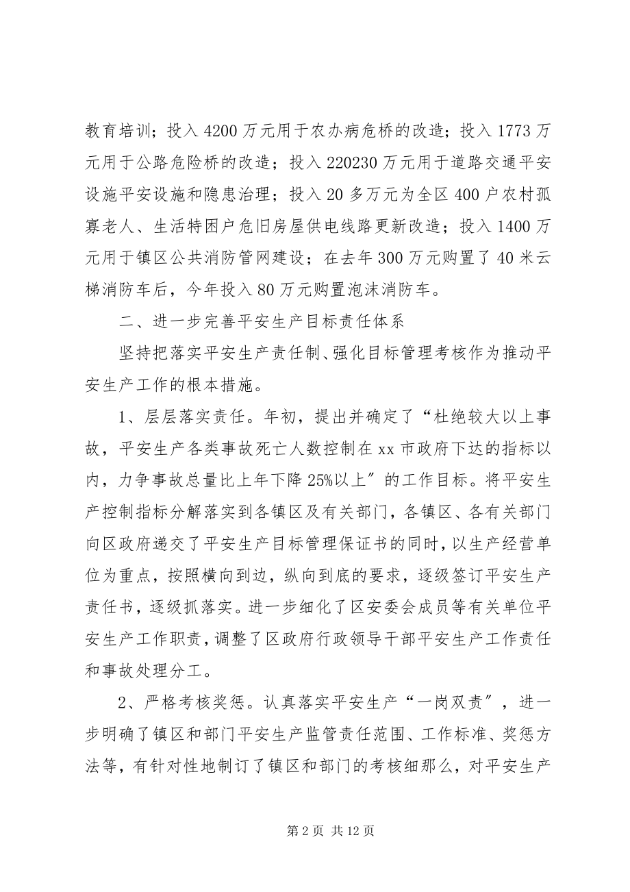 2023年xx区安全生产工作述职报告.docx_第2页