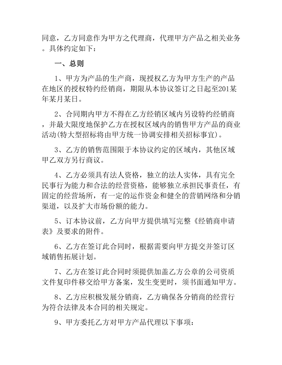 医疗器械代理合同.docx_第3页