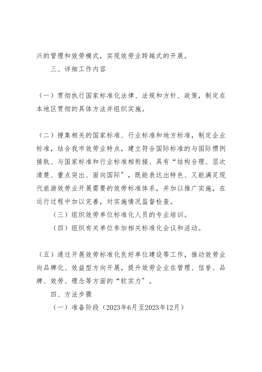 2023年质监局综合改革工作方案.doc_第2页