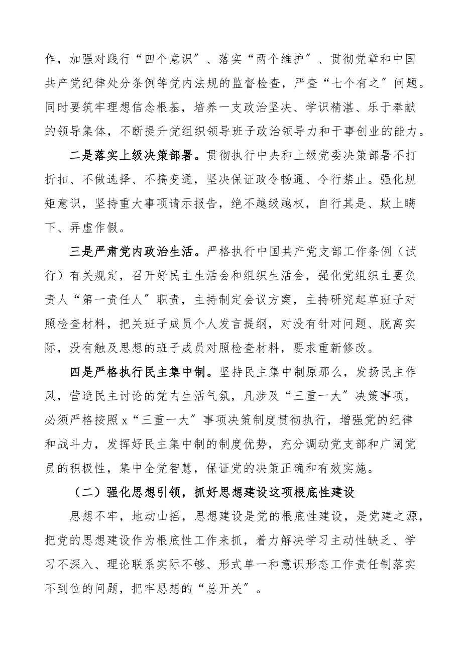 2023年落实全面从严治党主体责任工作计划工作方案.docx_第2页