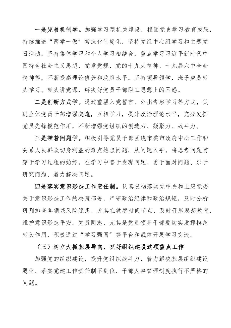 2023年落实全面从严治党主体责任工作计划工作方案.docx_第3页