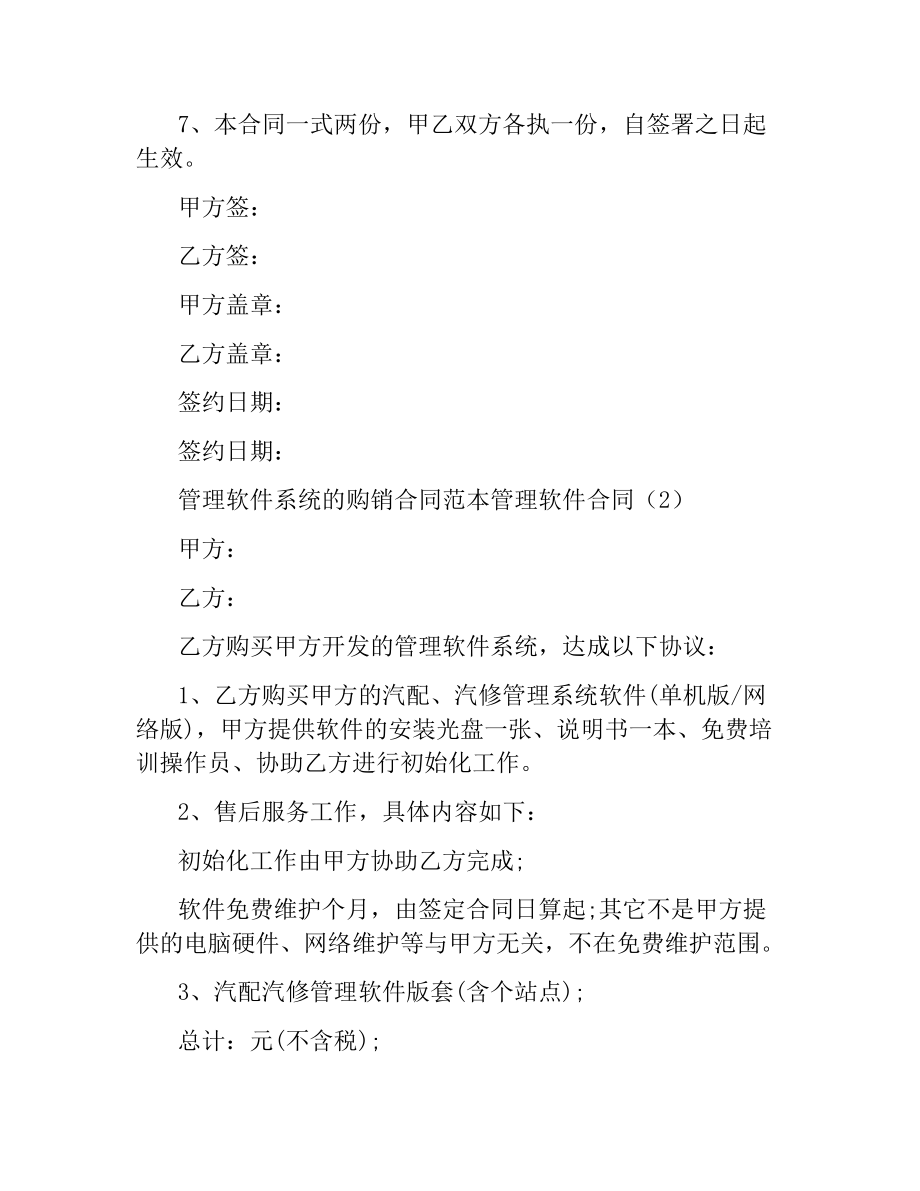 管理软件合同3篇.docx_第2页