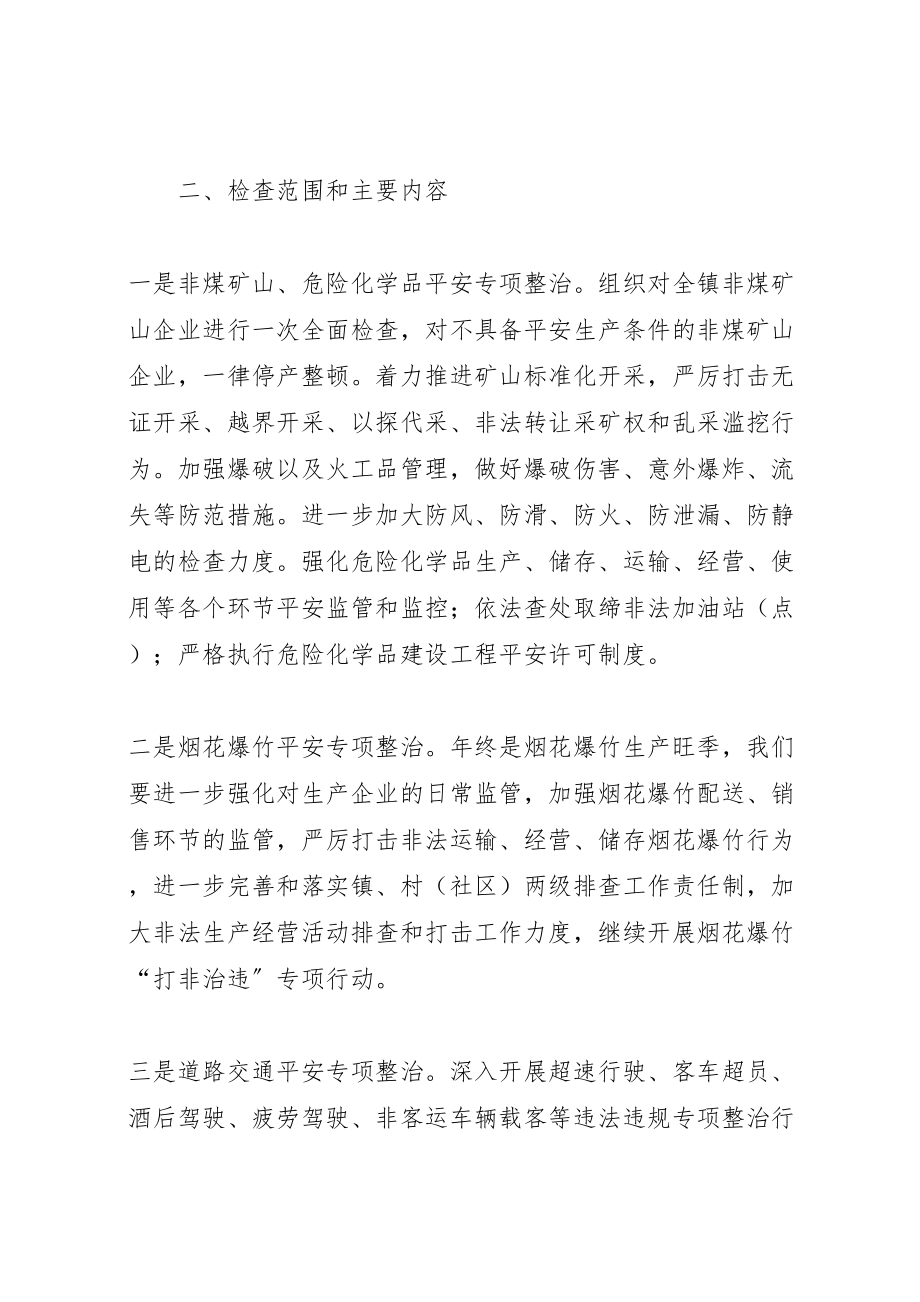 2023年某乡镇春节期间安全生产工作方案.doc_第2页