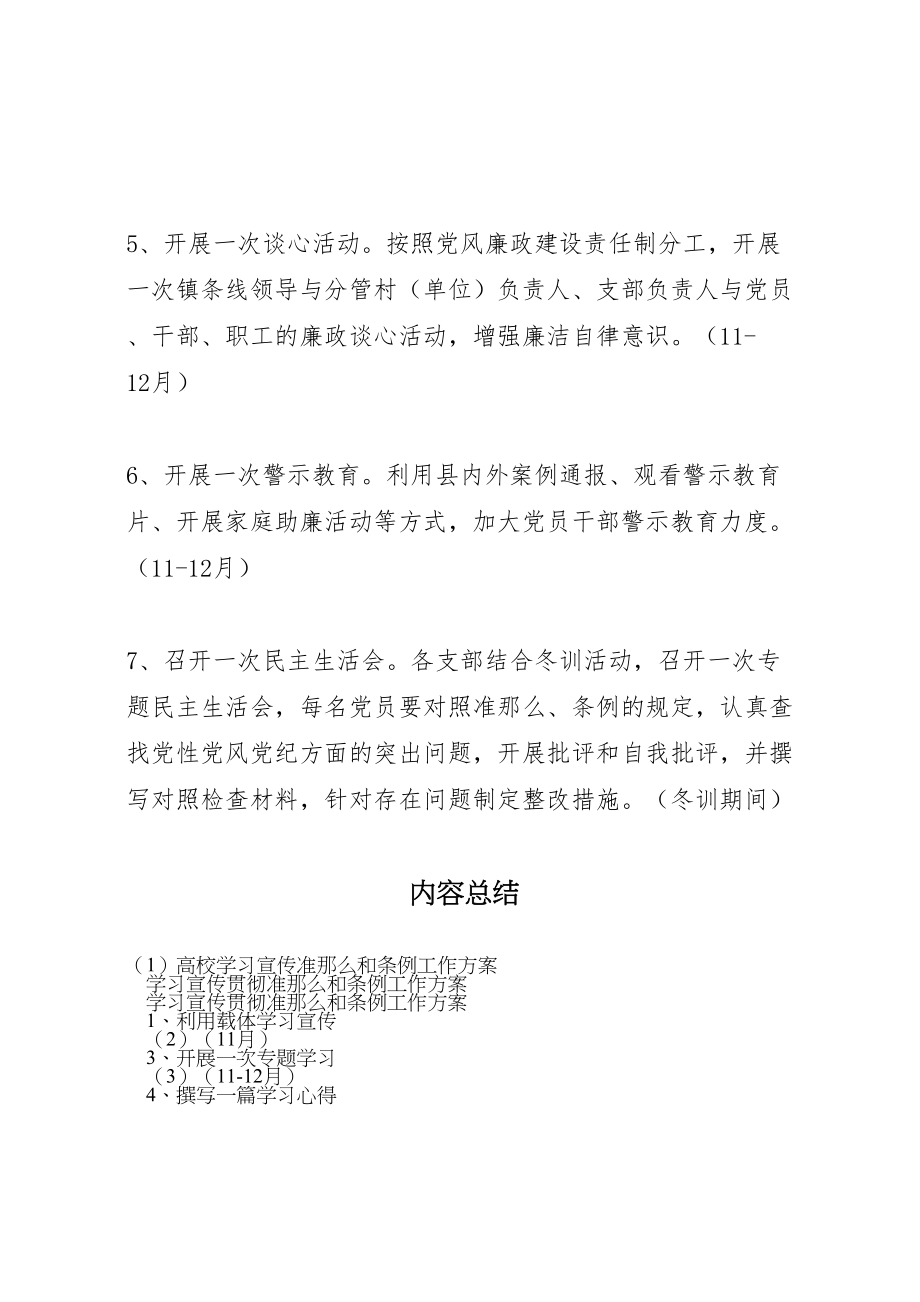 2023年高校学习宣传《准则》和《条例》工作方案 .doc_第2页