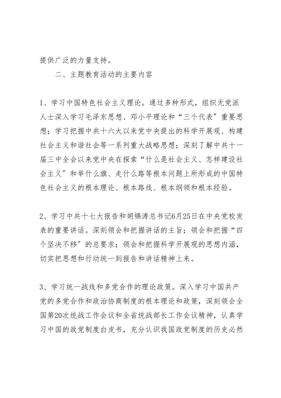 2023年无党派人士政治交接主题教育活动工作方案 .doc_第2页