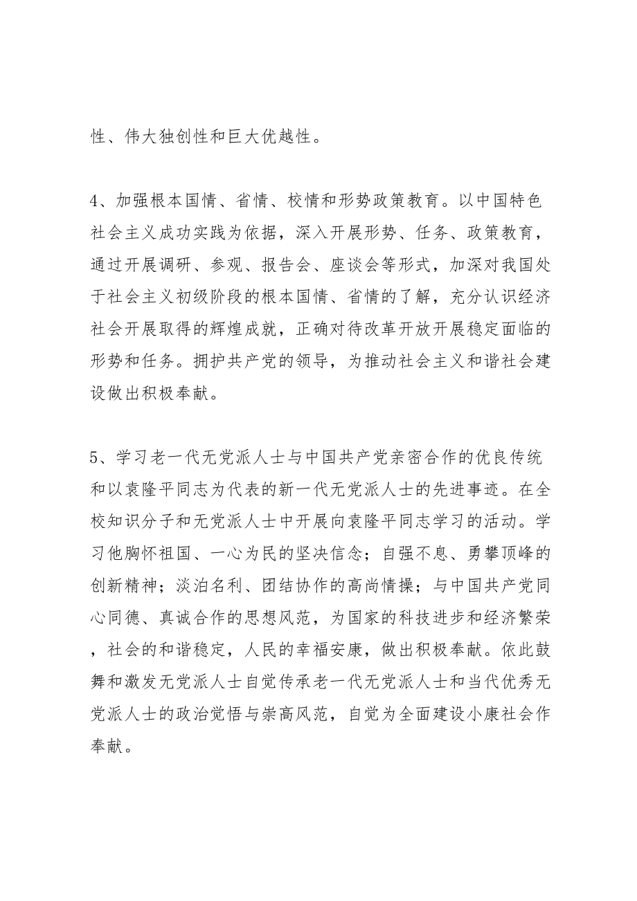 2023年无党派人士政治交接主题教育活动工作方案 .doc_第3页