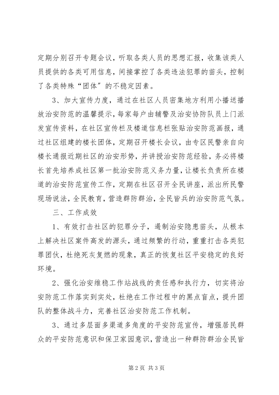 2023年社区综治信访维稳工作站控案压案工作方案.docx_第2页