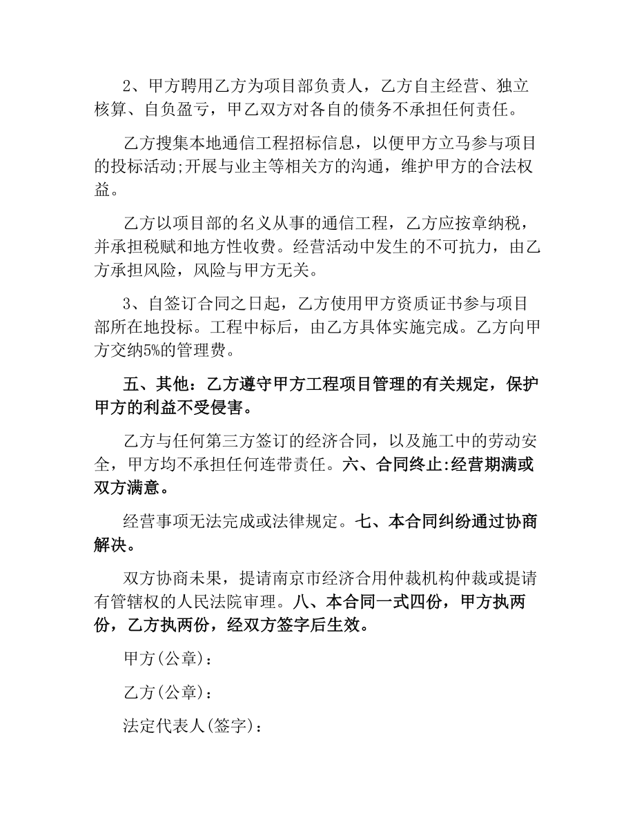 合作经营合同书范本.docx_第2页