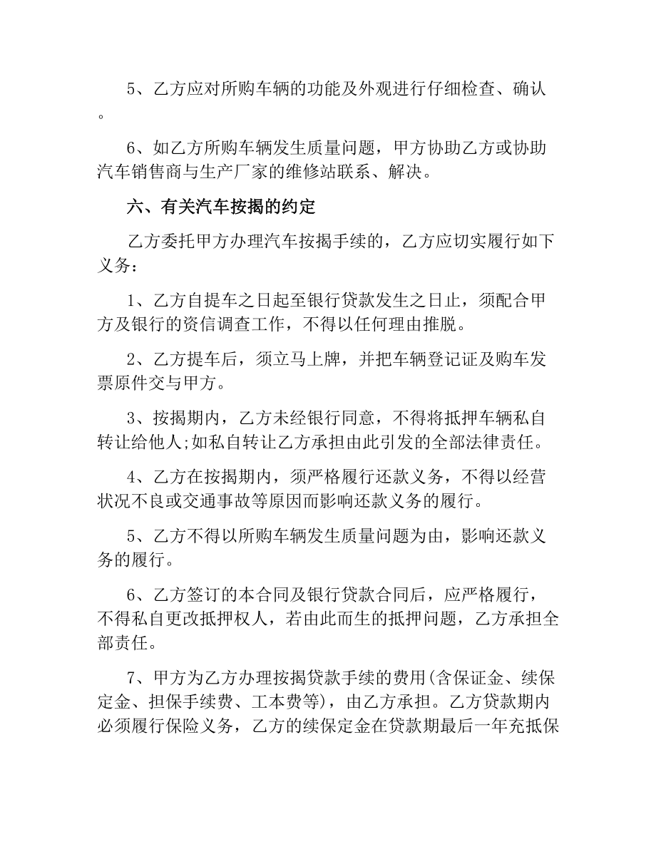 汽车销售合同(4篇).docx_第3页