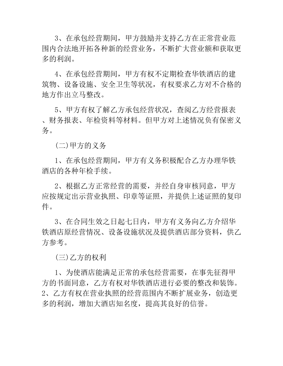 酒店承包经营合同样本.docx_第3页