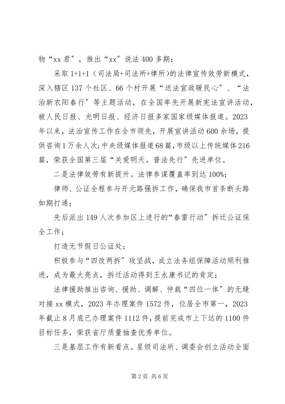 2023年XX区司法局局长述职报告.docx_第2页