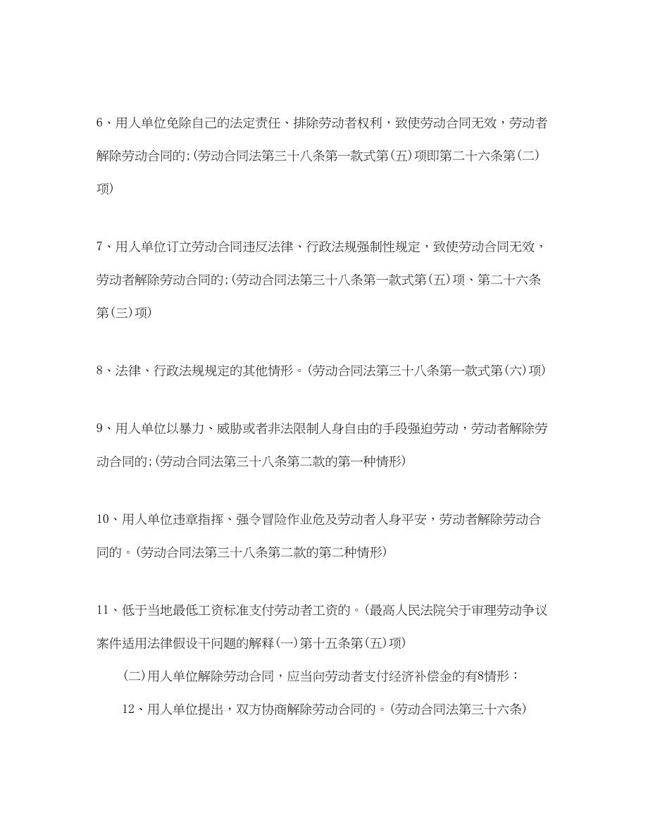 2023年解除劳动合同经济补偿金【详细计算过程】.docx_第2页