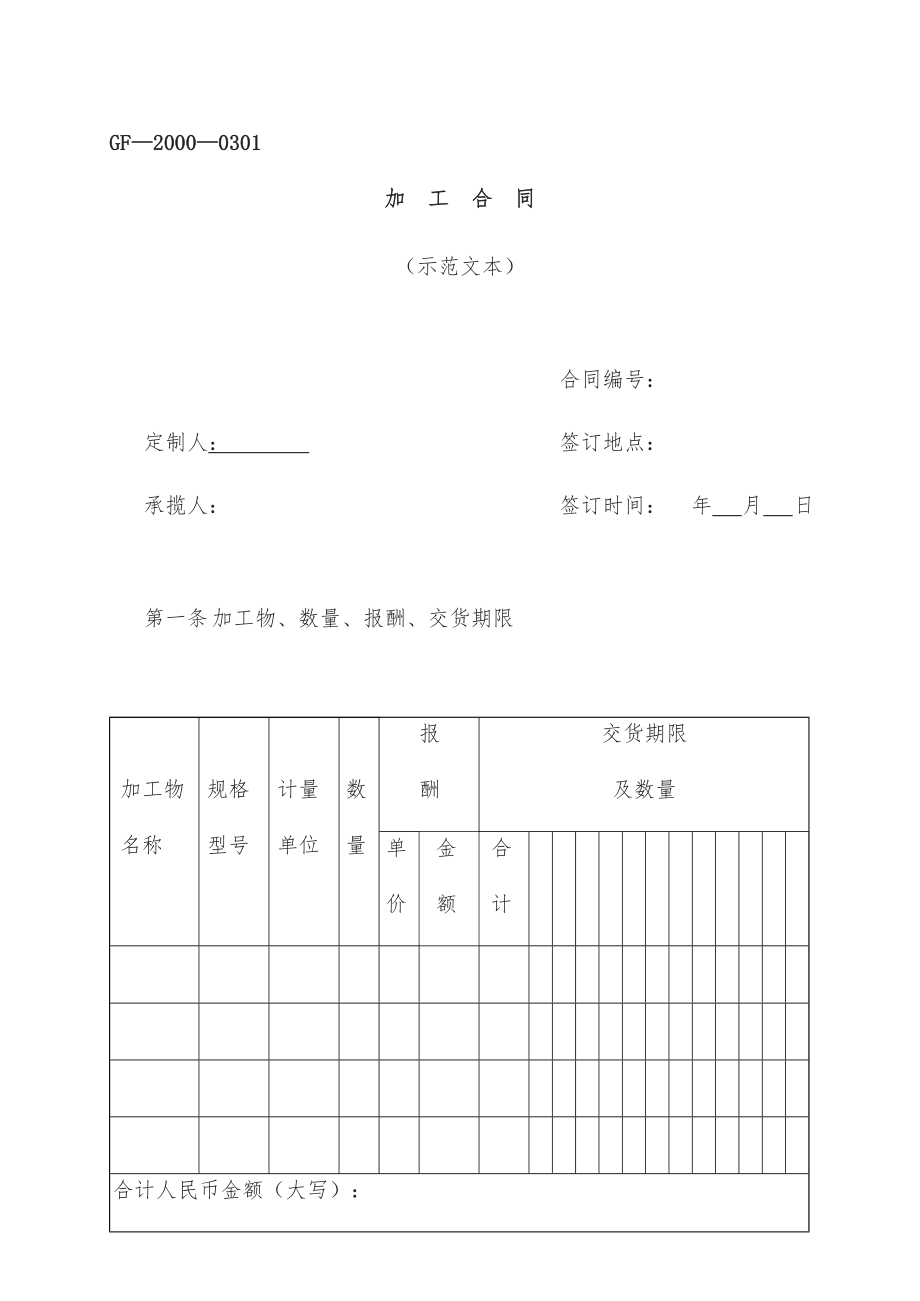 加工合同.docx_第1页